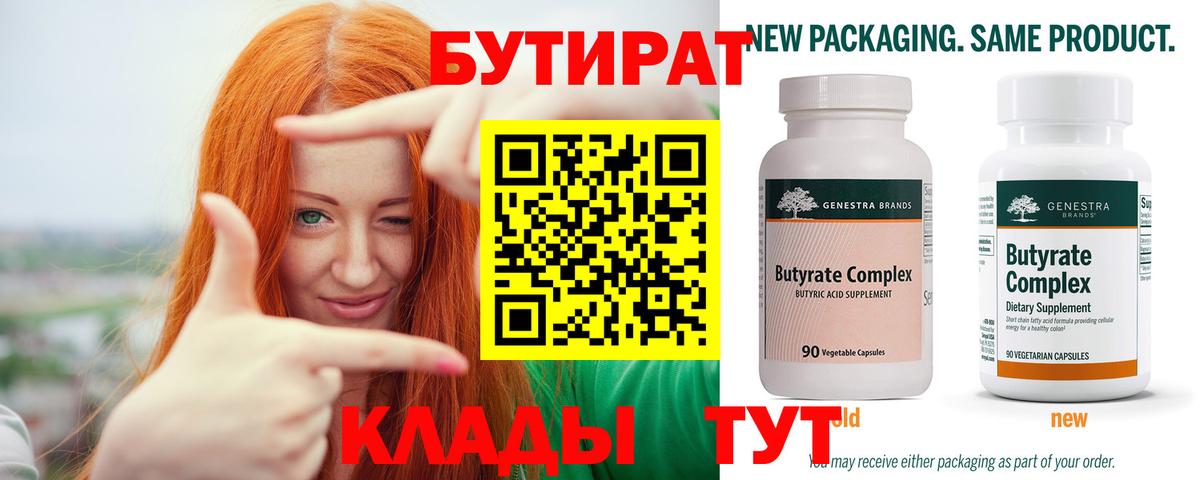 Бутират вода  Вход с VPN  Кудрово 