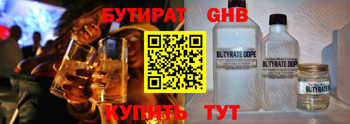 БУТИРАТ 99% Кудрово